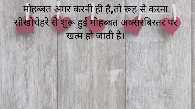 Love Quotes in Hindi with Images Download