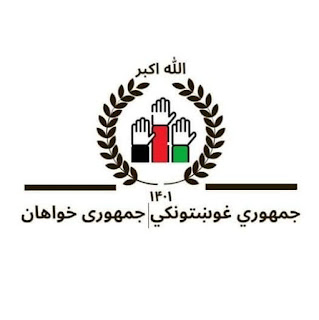 Statement of the Pro-Republic Movement of Afghanistan. Restore Democracy In Afghanistan. New Movement Against Taliban By Afghan Leaders In Exile.