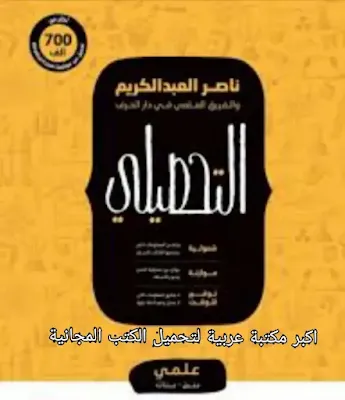 تحميل كتاب ناصر عبدالكريم 2022 | السر الذي يخفيه الكثير من الطلاب