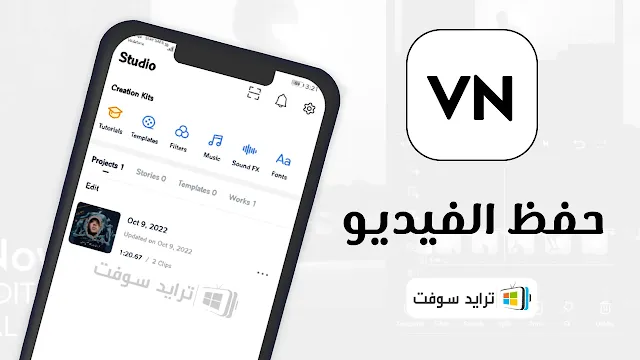 تحميل برنامج VN للمونتاج مجانا