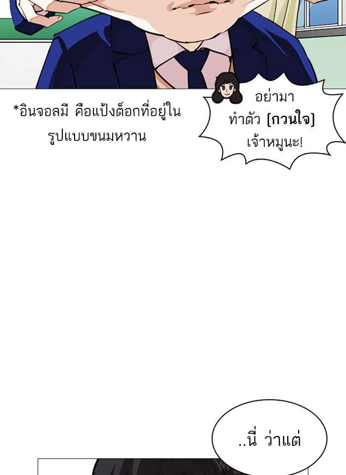 Lookism ตอนที่ 251