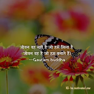 buddha quotes in hindi,buddha quotes on life,gautam buddha quotes