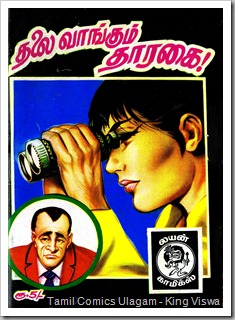 135 Thalai Vaangum Tharagai