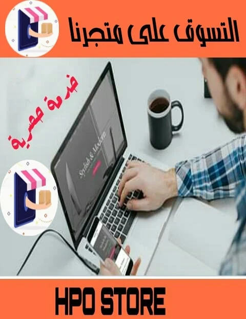 متجر حمودا برنس الإلكتروني