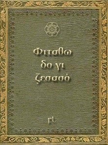 Φιταθω δο γι ζεσασό Cover