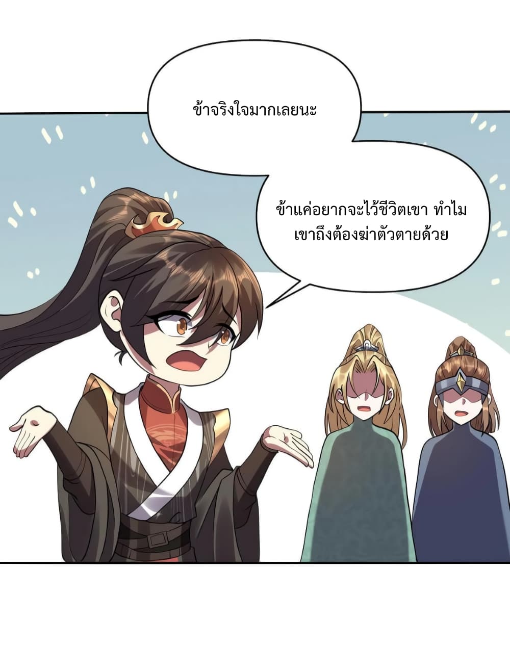 I Was Summoned to Help The Empress ตอนที่ 25