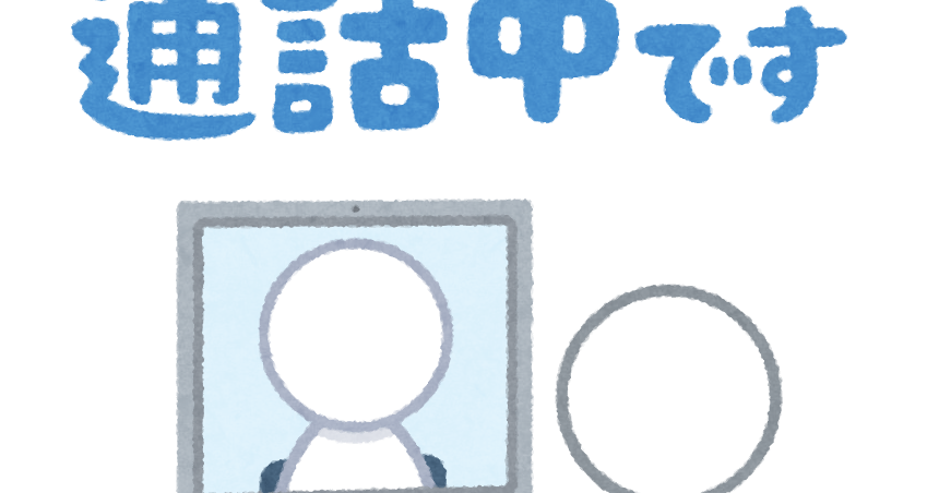 ビデオ通話中です のイラスト文字 かわいいフリー素材集 いらすとや ビデオ通話中です のイラスト文字 かわいいフリー素材集 いらすとや
