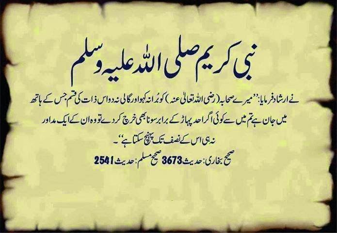 Hadees in Urdu