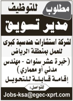 وظائف اليوم واعلانات الصحف  للمقيمين في السعودية بتاريخ 25/11/2020