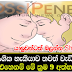 ලිංගික හැකියාව වැඩි කර ගන්න ක්‍රම 9යක් මෙන්න