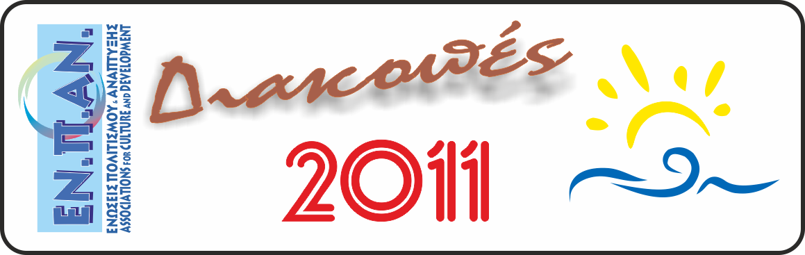 2011 ΖΑΚΥΝΘΟΣ