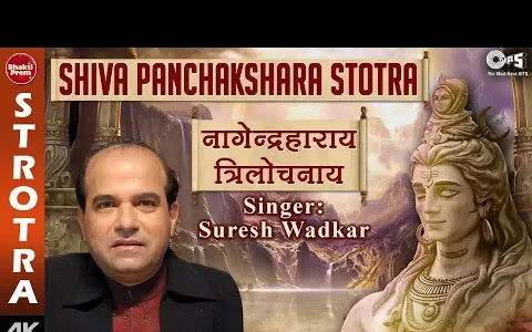 शिव पंचाक्षर स्तोत्रम् लिरिक्स Shiva Panchaksra Stotra Lyrics