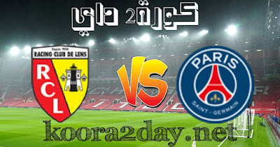 مشاهدة مباراة باريس سان جيرمان ولانس بث مباشر بتاريخ 27-08-2023 الدوري الفرنسي