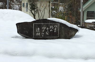 大湯温泉の道沿いの句碑