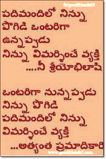 best quote in telugu forever