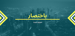 جوجل ادسنس , الربح من النت , الربح من الانترنت , ربح اموال , ربح مجاني , جديد , ادسنس