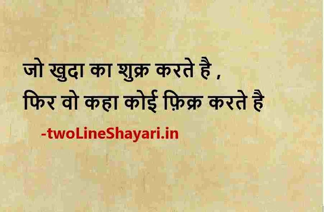 fb quotes images in hindi, facebook status shayari photo