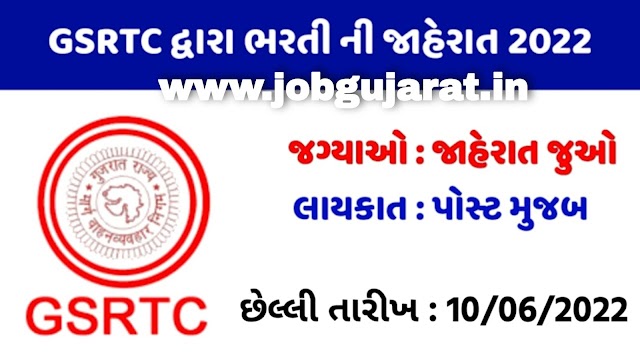 GSRTC BHAVNAGAR APPRENTICESHIP RECRUITMENT 2022 - COPA AND OTHER POSTS