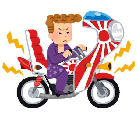 暴走族のイラスト