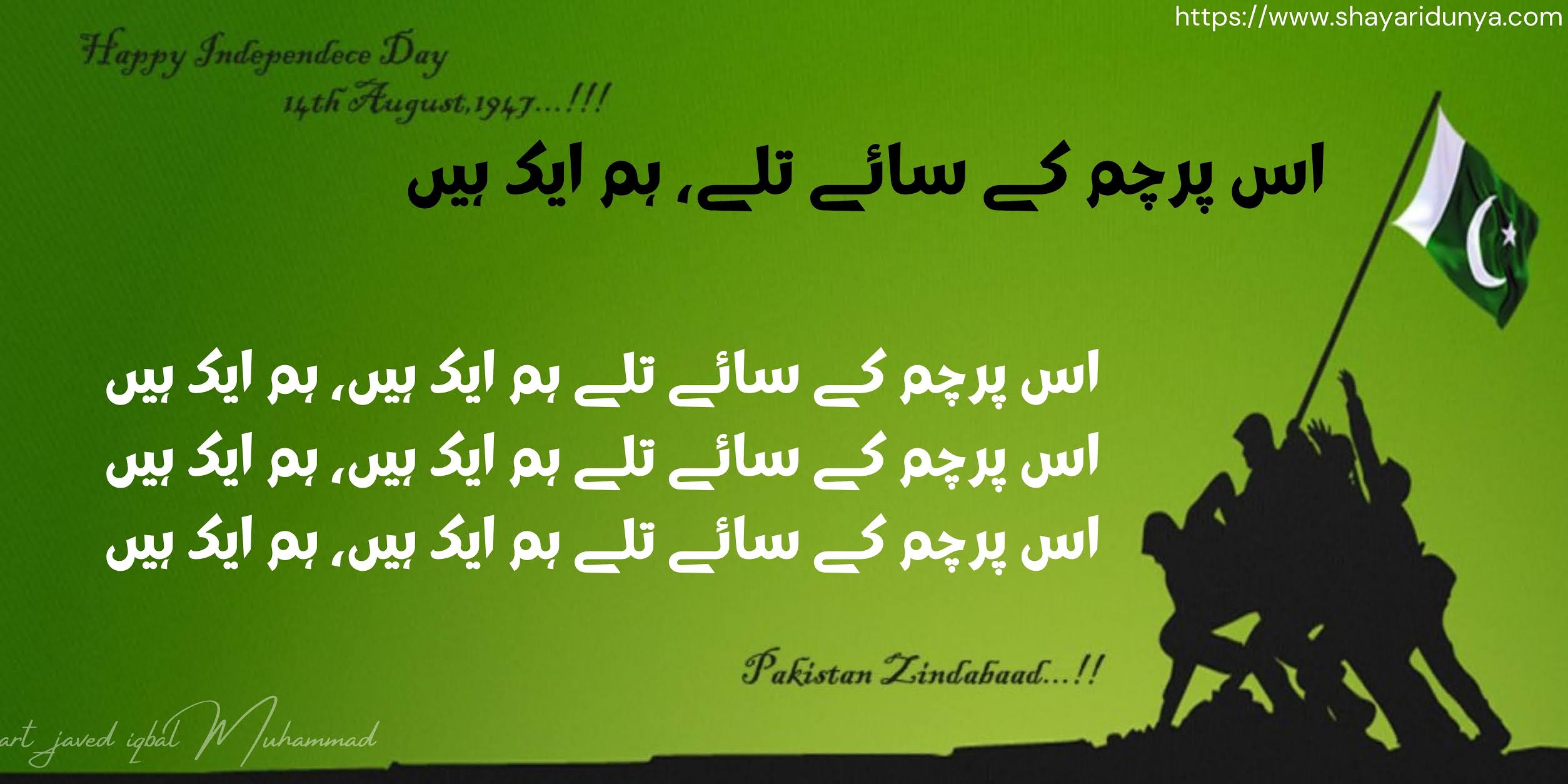 Happy Independence Day 14 August 1947 |14 August Urdu Poetry | Jashan-e-Azadi Shayari | Pakistan Independence Day Pictures 2021