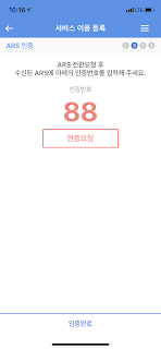 어카운트인포 전화 인증