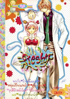 ขายการ์ตูนออนไลน์ Freshy เล่ม 18