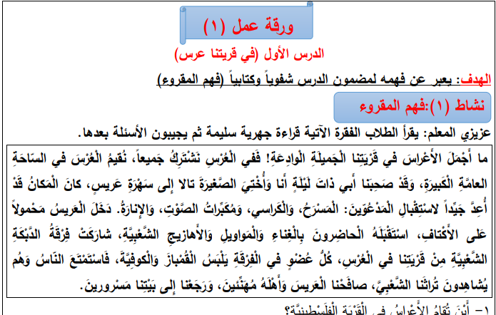 أوراق عمل في اللغة العربية للصف الرابع الفصل الثاني