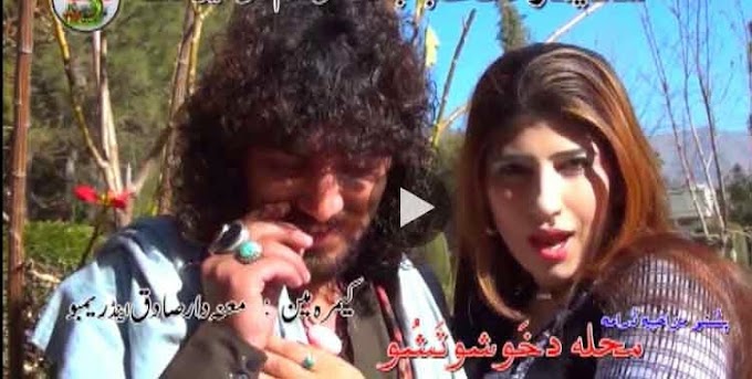 Pashto New Drama Mahalla Da Khusho Tusho Part 1