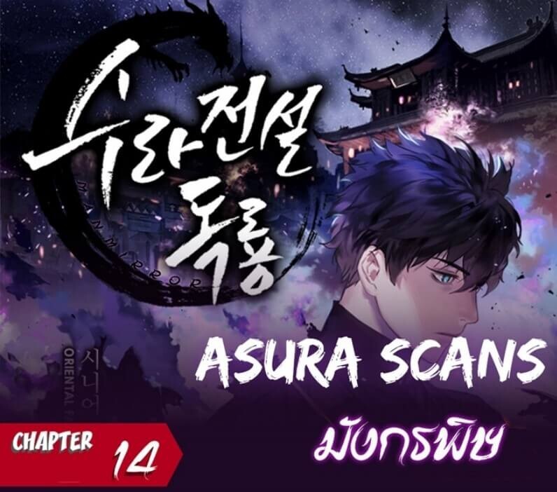 Legend of Asura – The Venom Dragon - หน้า 1