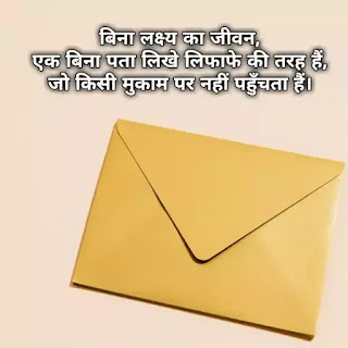 Thought of the day in hindi