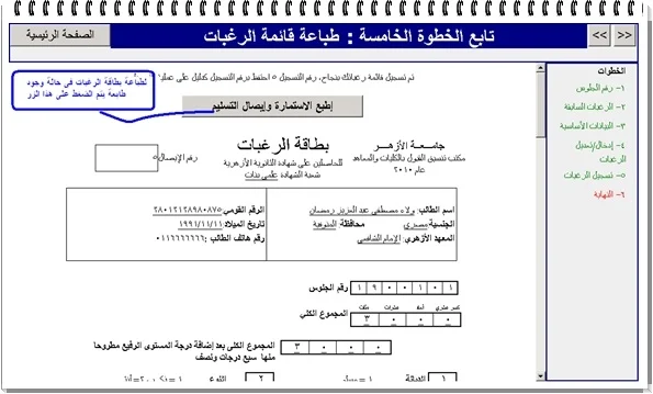 موقع تنسيق  الثانوية الازهريه 2015 بنين وبنات | نتيجة تنسيق الثانوية الازهريه