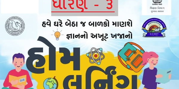 Gujarat STD 3 Online Home Learning Video