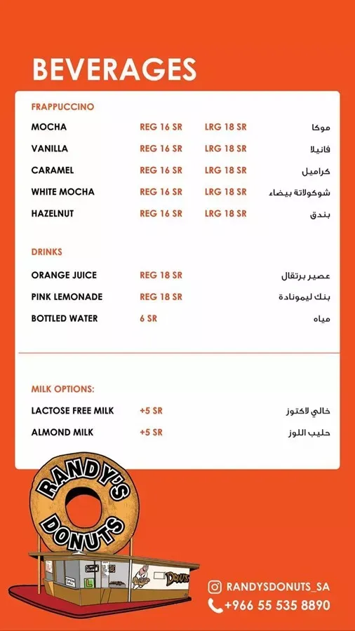 منيو رانديز دونتس