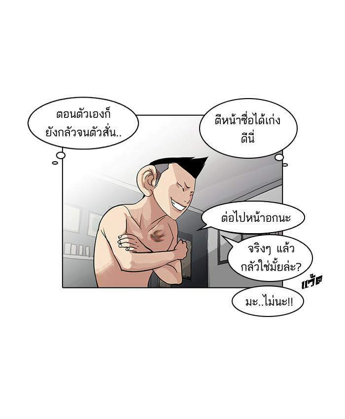 Lookism ตอนที่ 56