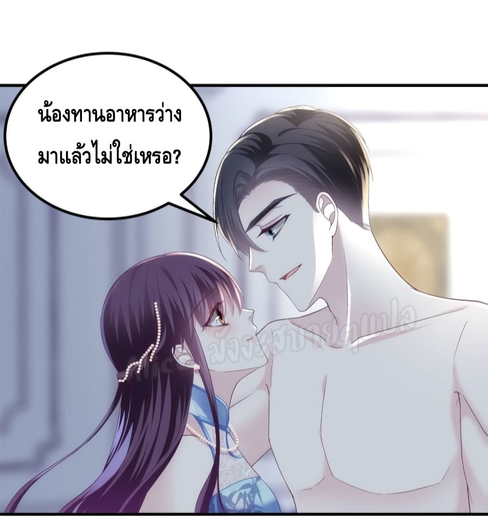 The Brother’s Honey is Back - หน้า 17