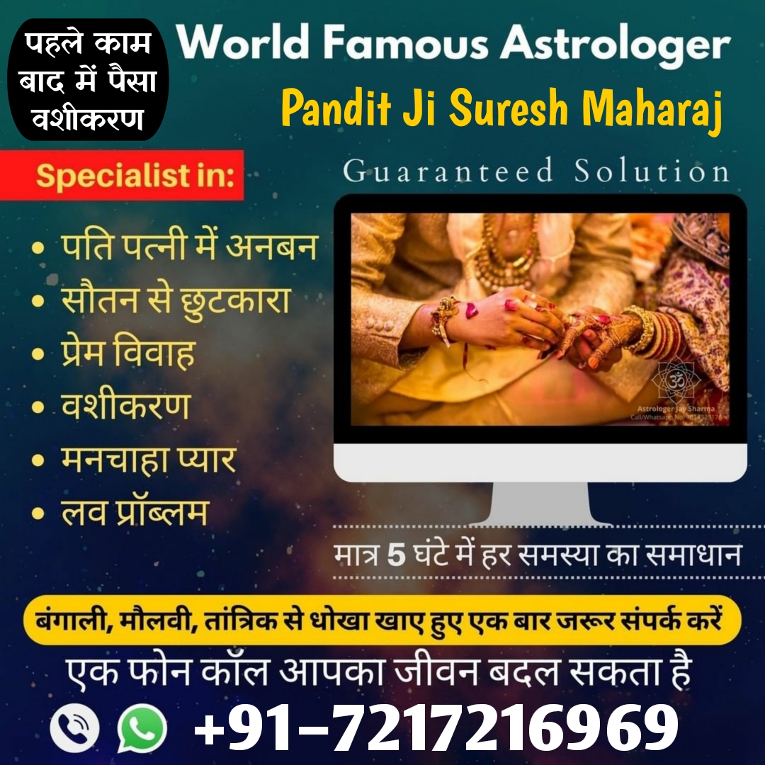 पहले वशीकरण बाद में पैसा | Pehle Kaam Phir Paisa Vashikaran | Love Vashikaran Specialist Best Astrologer in India