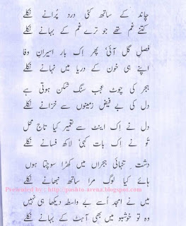 Amjid Islam Shayari Sms-Ghazal