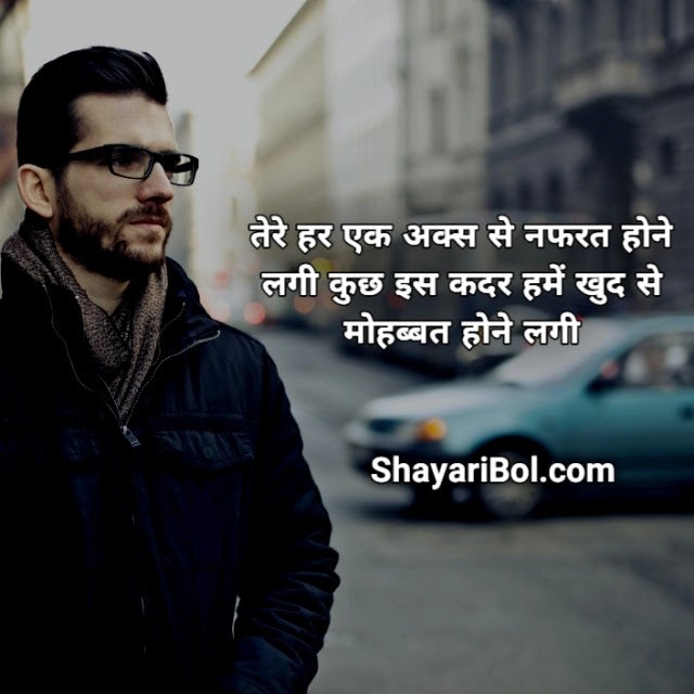 Shayari For Haters In Hindi | Haters Ke Liye Shayari | नफरत करने वालों के लिए शायरी