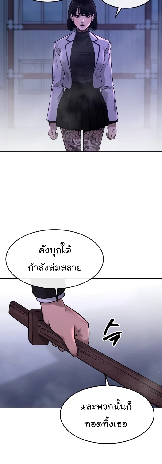 Quest Supremacy ตอนที่ 63