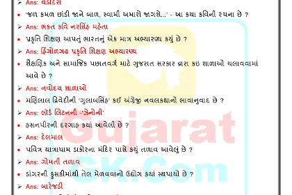 Gujarat Gk 03-05-2017 IMP General Knowledge 17 Image