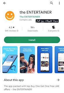 توفير المال من The Entertainer في الامارات