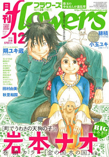 Kin no Kuni Mizu no Kuni manga