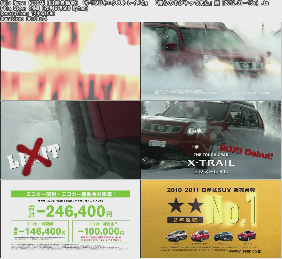Tvcm Cut Hd Cm Nissan 日産自動車 X Trail エクストレイル 僕らの冬がやって来た 篇 12 01 15s