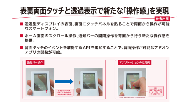 ドコモ、WIRELESS JAPAN 2012への出展内容を公開。透過型両面タッチディスプレイ（両面からタッチ操作可能）、3Dライブコミュニケーションシステムなどを展示へ