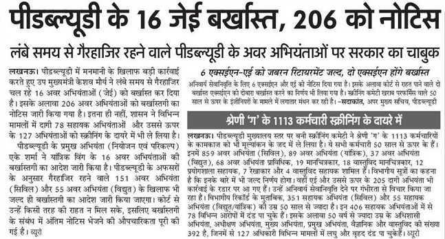 UP PWD Recruitment 2018 3210 Assistant, JE Bharti Latest News