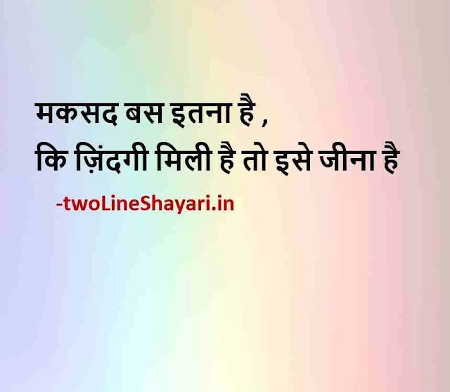 life quotes in hindi images download, life quotes in hindi pic, best life quotes in hindi pic