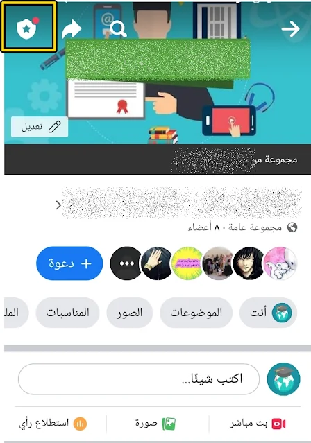 خطوات تفعيل ميزة محتوي مجهول الهوية في جروب فيس بوك 3