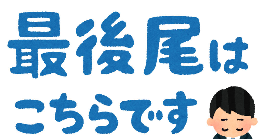 最後尾はこちらです のイラスト文字 かわいいフリー素材集 いらすとや