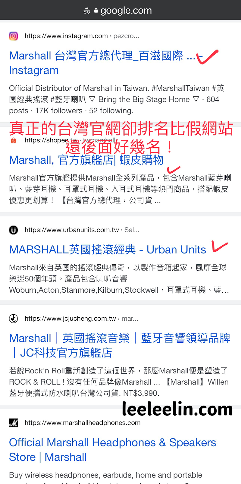 你以為的Marshall台灣官網居然是詐騙網站，原來真正的Marshall台灣官網才是這個