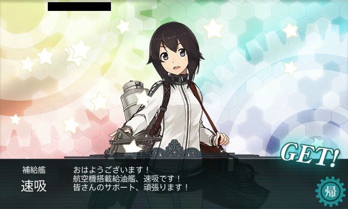 速吸